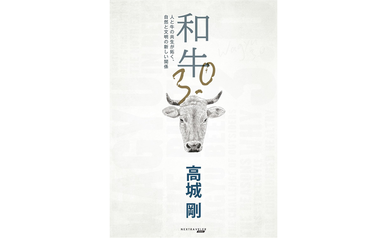 和牛3.0 - 株式会社小波社